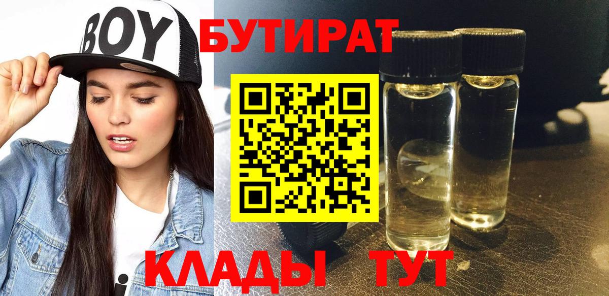 Бутират BDO Кимры