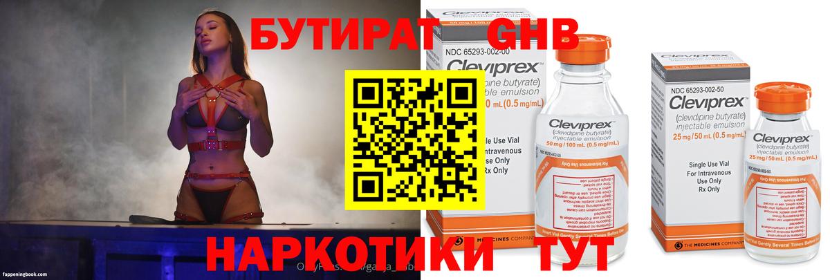 Бутират  Бутират 99%  Вход с VPN  Кимры 