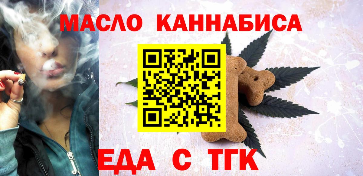 Печенье с ТГК марихуана  Вход с VPN  Кимры 