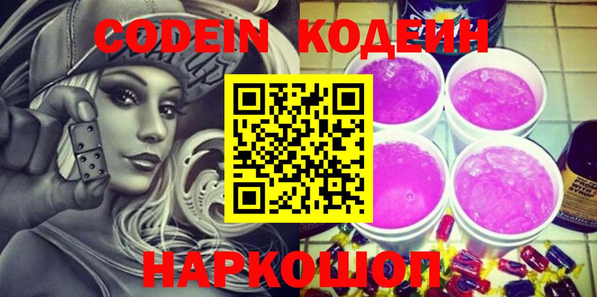 Codein Purple Drank  Кодеин Purple Drank  Кимры  Вход с VPN 