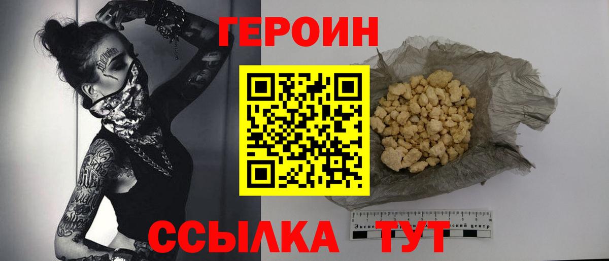 Кимры  ГЕРОИН  Вход с VPN  ГЕРОИН белый 