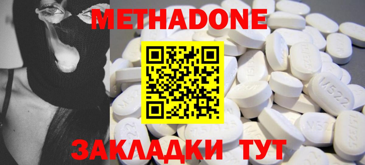 Кимры  Метадон кристалл  МЕТАДОН methadone  Вход с VPN 